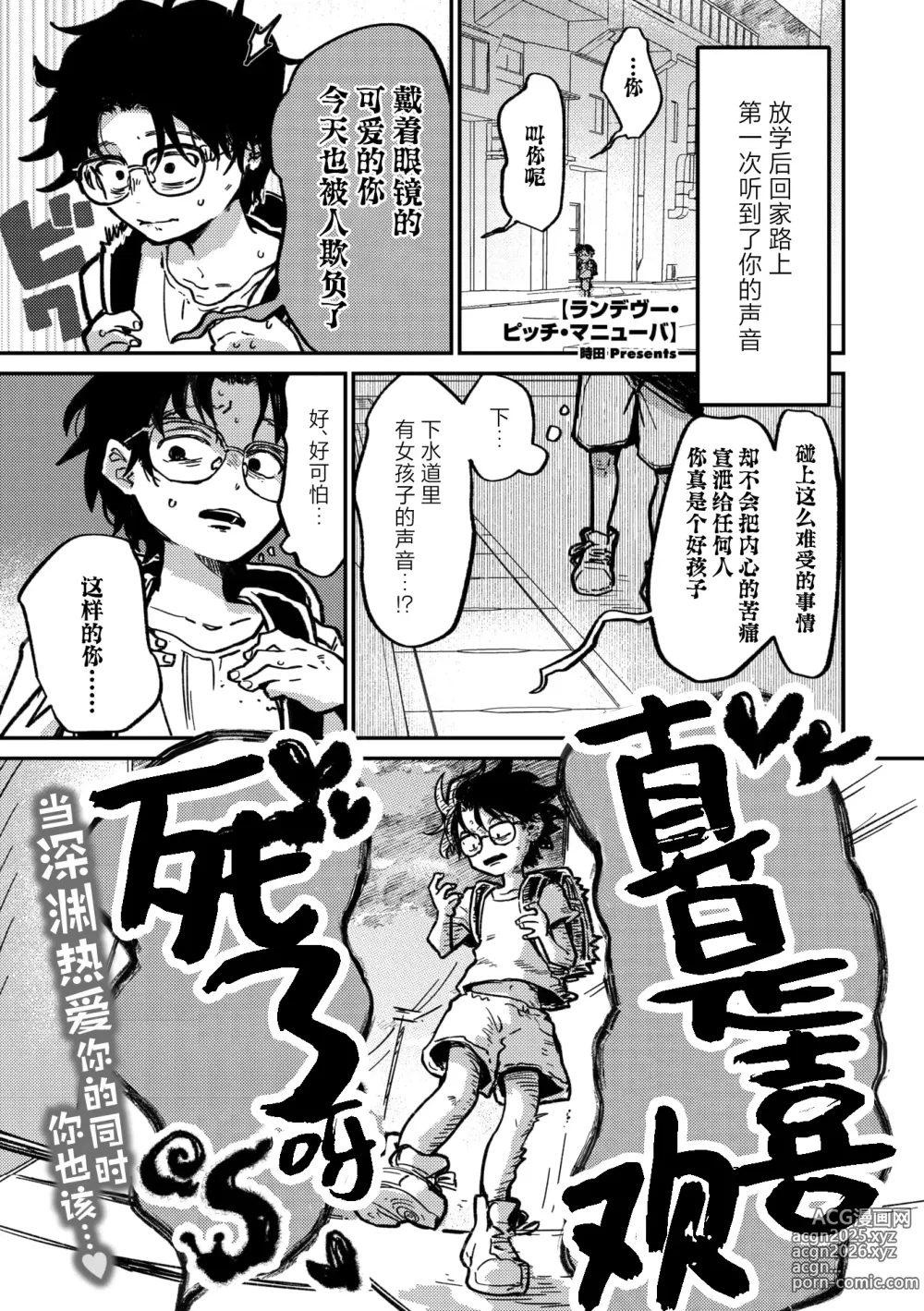 Page 2 of manga Rendezvous Pitch Maneuver