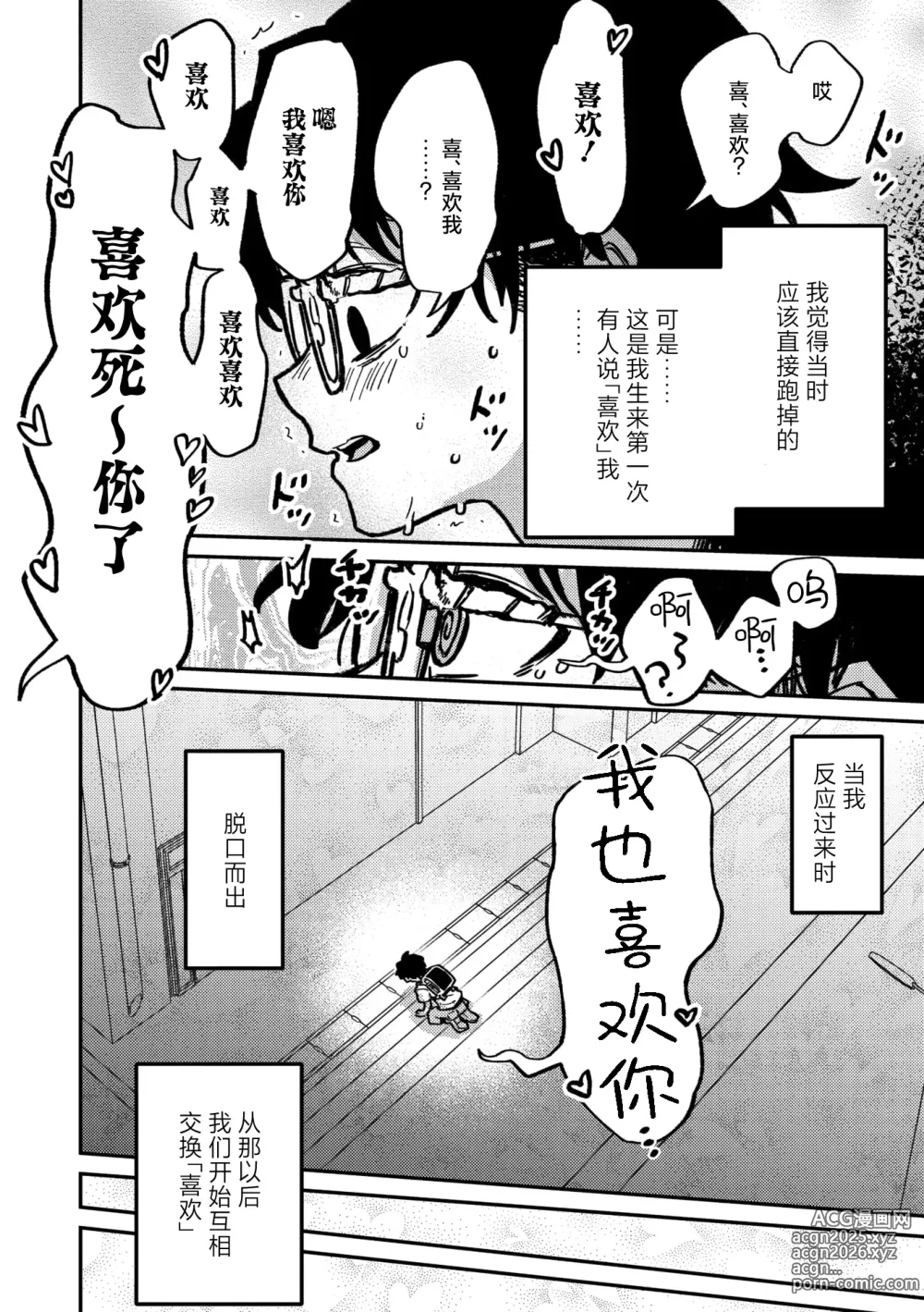 Page 3 of manga Rendezvous Pitch Maneuver