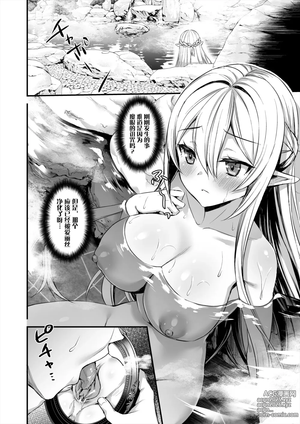 Page 21 of doujinshi Isekai Eruhu Hatuzyou no Mame 2 ～Makyou hen～ (decensored)