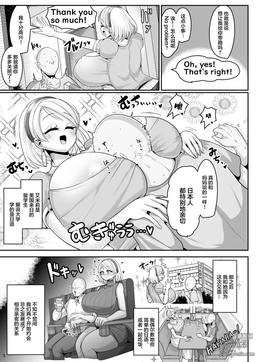 Page 6 of doujinshi 最喜欢H金发白种人爆乳留学生搬到了隔壁屋!! (decensored)