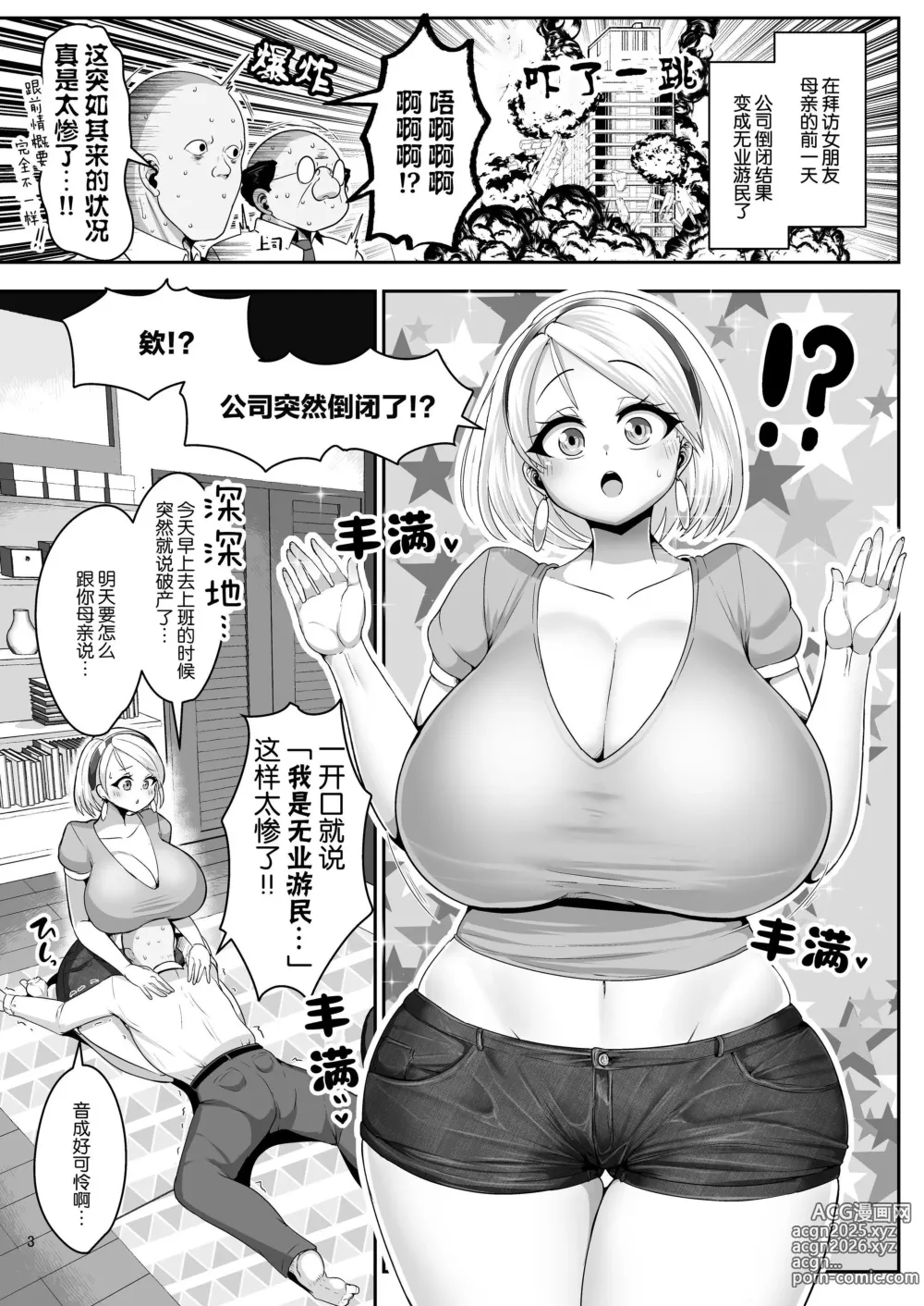 Page 4 of doujinshi 最喜欢H♡金发白种人爆乳留学生搬到了隔壁屋!!2 ~妈妈也成为了我的性伴侣~ (decensored)