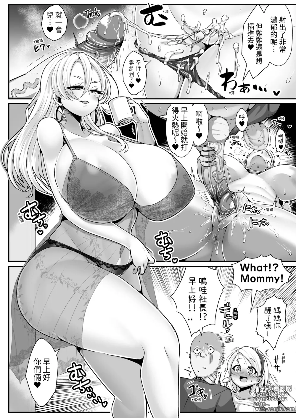 Page 9 of doujinshi 喜歡H金髮白人爆乳留學生搬到了隔壁房間了!!3 ~爆乳母女都是我老婆!!~ (decensored)