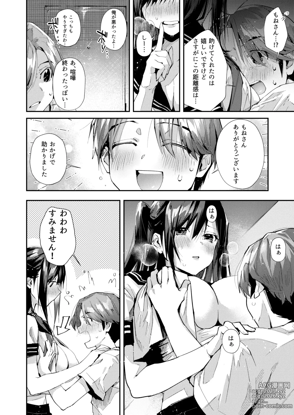 Page 7 of doujinshi Boku no Otonari-san  wa Ecchi Chichi na Kanrinin-san (JK) desu.