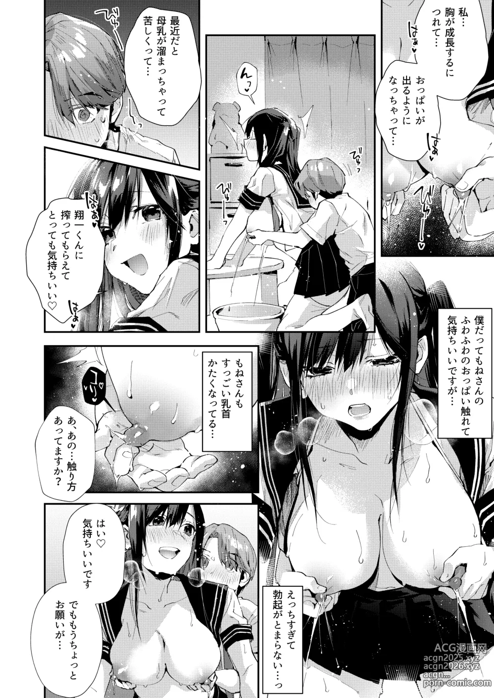 Page 9 of doujinshi Boku no Otonari-san  wa Ecchi Chichi na Kanrinin-san (JK) desu.