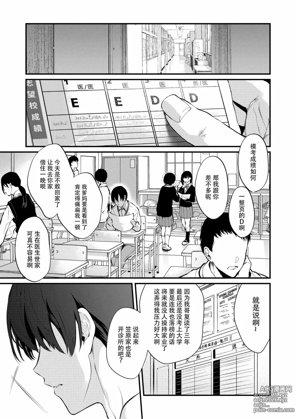 Page 11 of doujinshi 与透子学姐在旧校舍里（无修正）