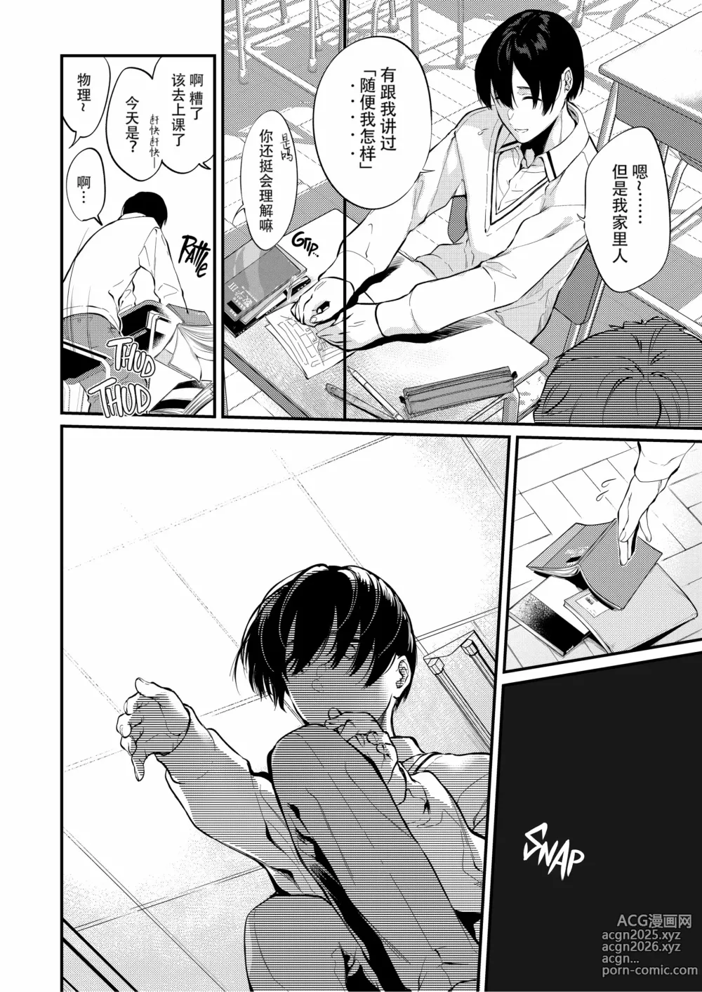 Page 12 of doujinshi 与透子学姐在旧校舍里（无修正）