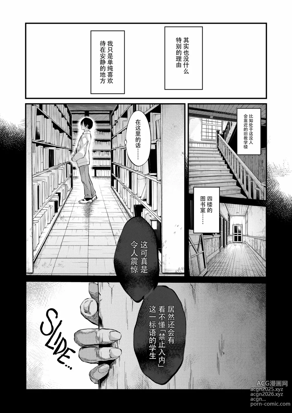 Page 13 of doujinshi 与透子学姐在旧校舍里（无修正）