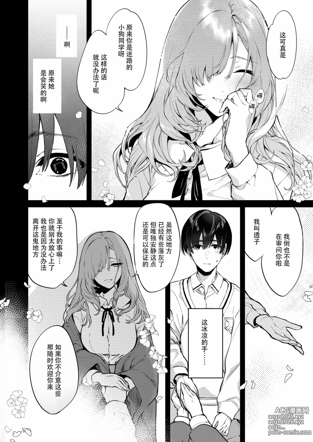 Page 16 of doujinshi 与透子学姐在旧校舍里（无修正）