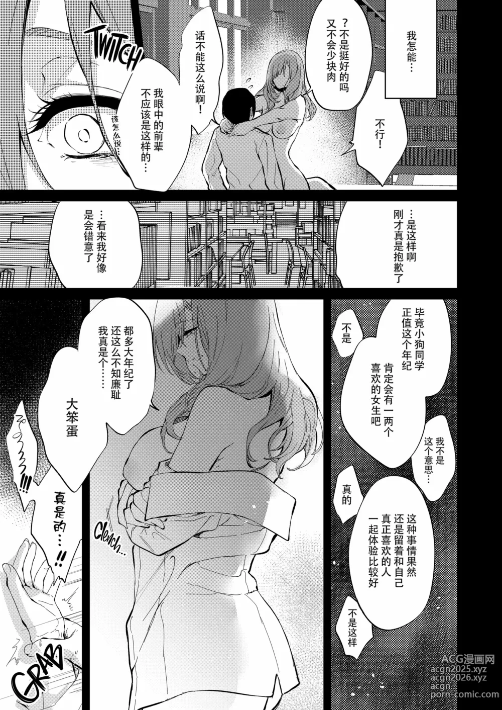 Page 25 of doujinshi 与透子学姐在旧校舍里（无修正）