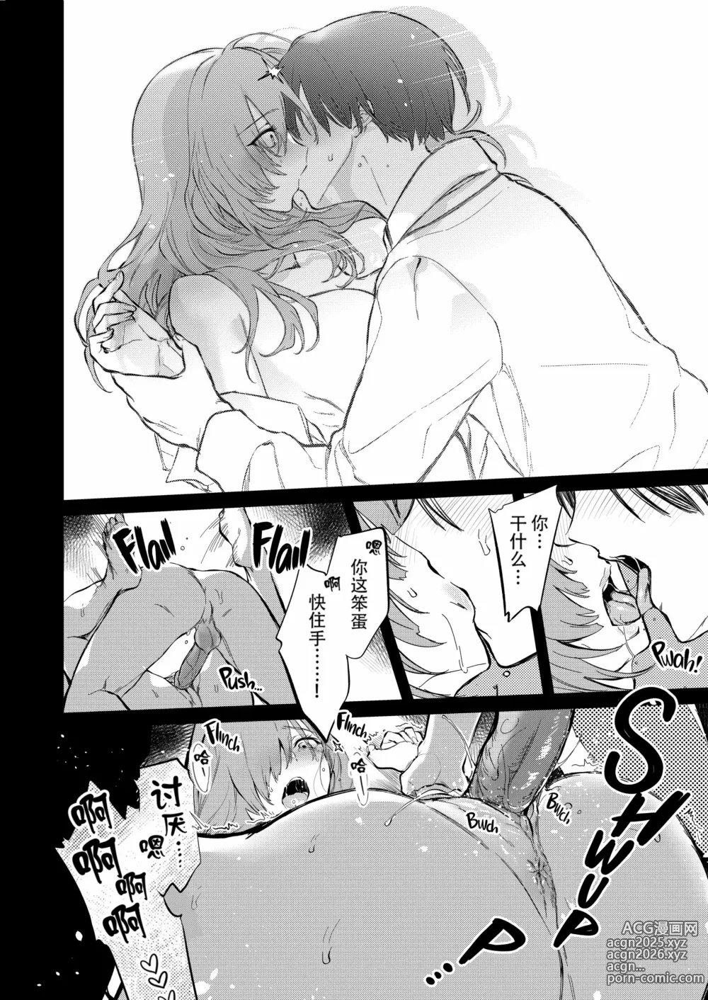 Page 26 of doujinshi 与透子学姐在旧校舍里（无修正）