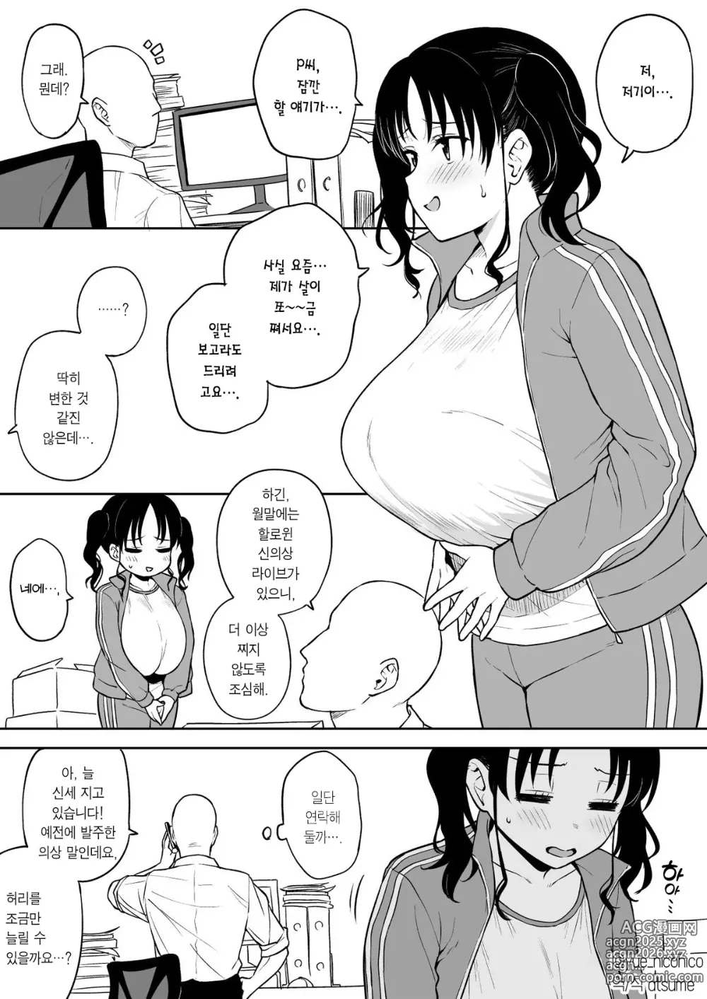 Page 2 of doujinshi 할로윈 라이브에서 사고친 장유 지하 아이돌짱에게 벌주는 섹스