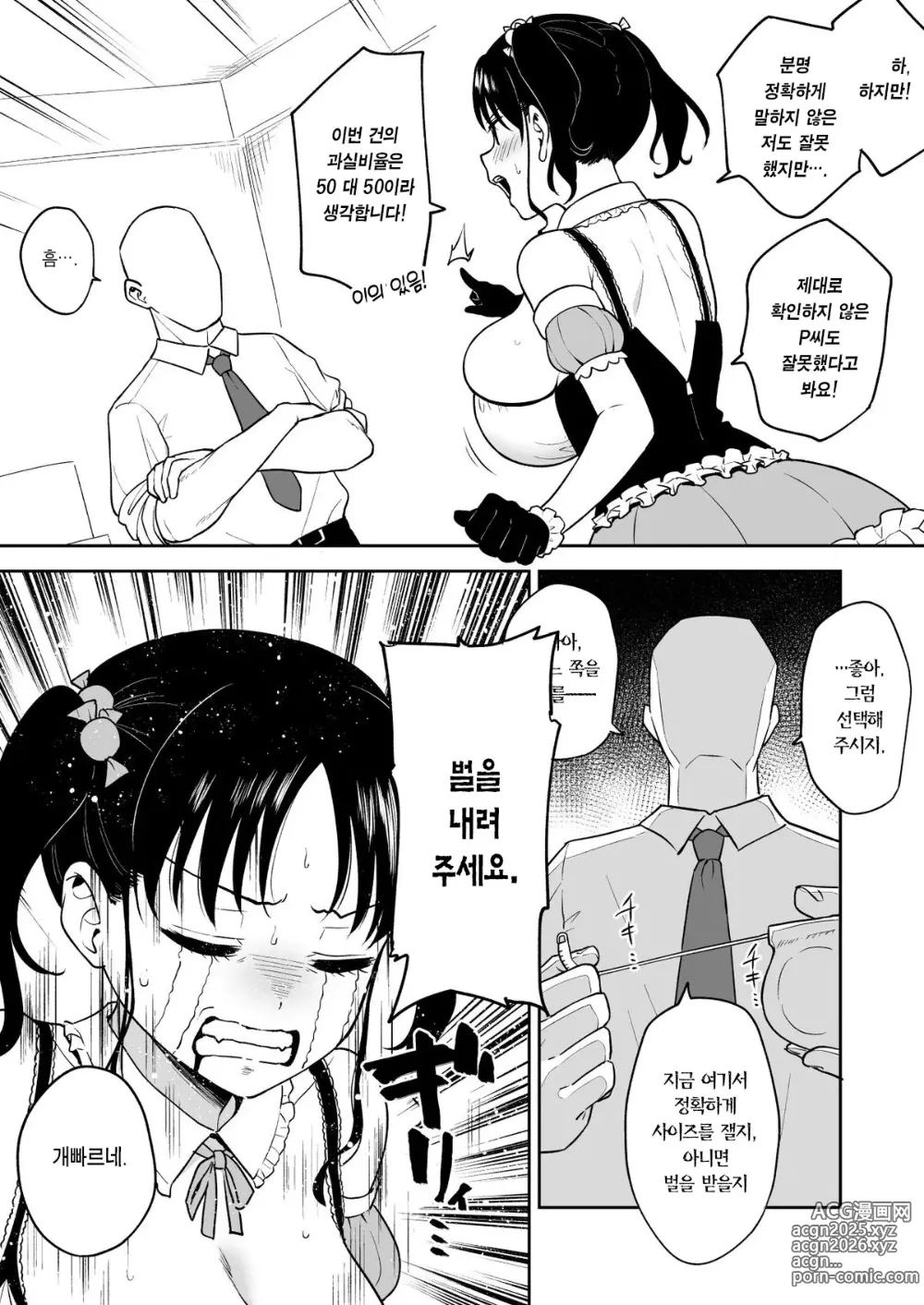 Page 4 of doujinshi 할로윈 라이브에서 사고친 장유 지하 아이돌짱에게 벌주는 섹스