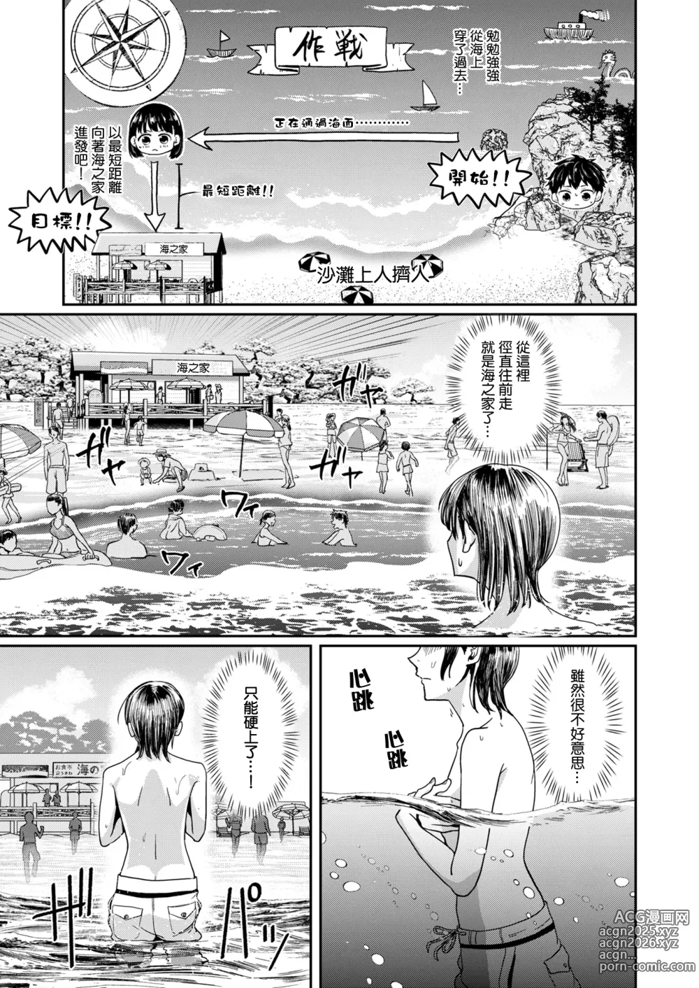 Page 12 of doujinshi 換上了男友的泳裝在盛夏海灘挑戰男性泳裝露出！