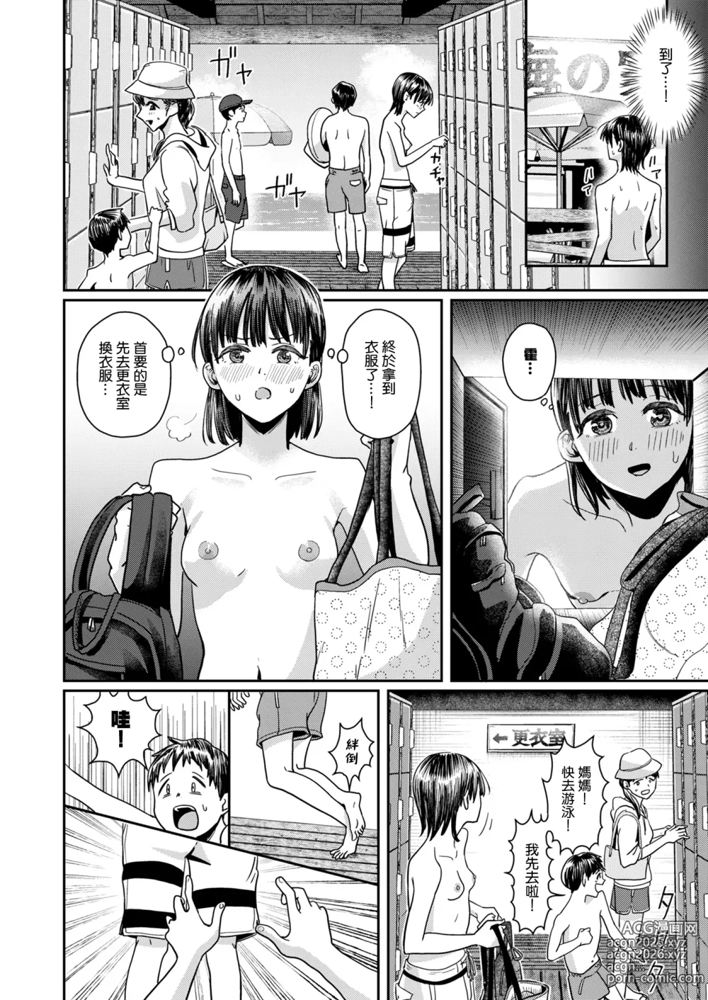 Page 15 of doujinshi 換上了男友的泳裝在盛夏海灘挑戰男性泳裝露出！