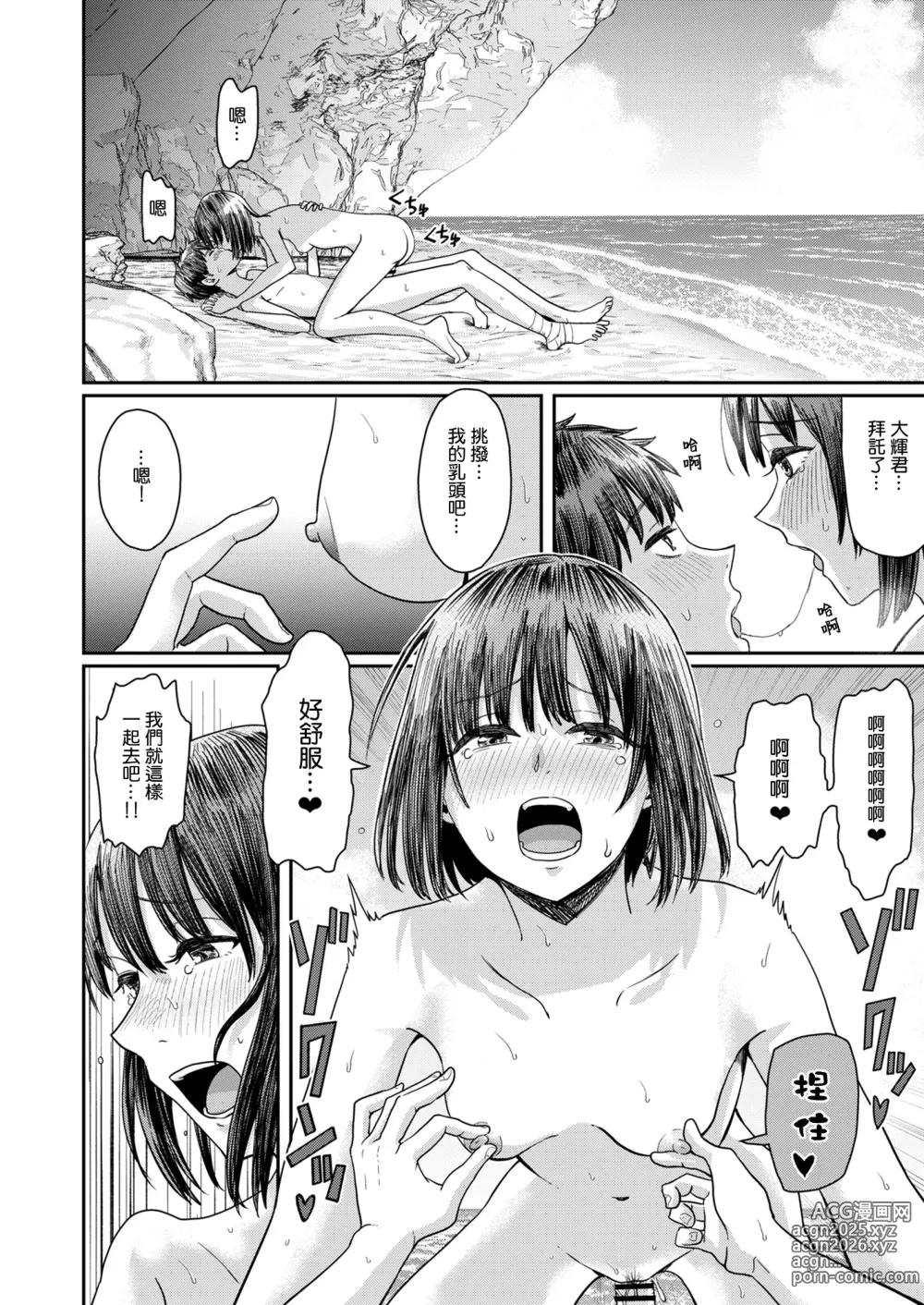 Page 25 of doujinshi 換上了男友的泳裝在盛夏海灘挑戰男性泳裝露出！