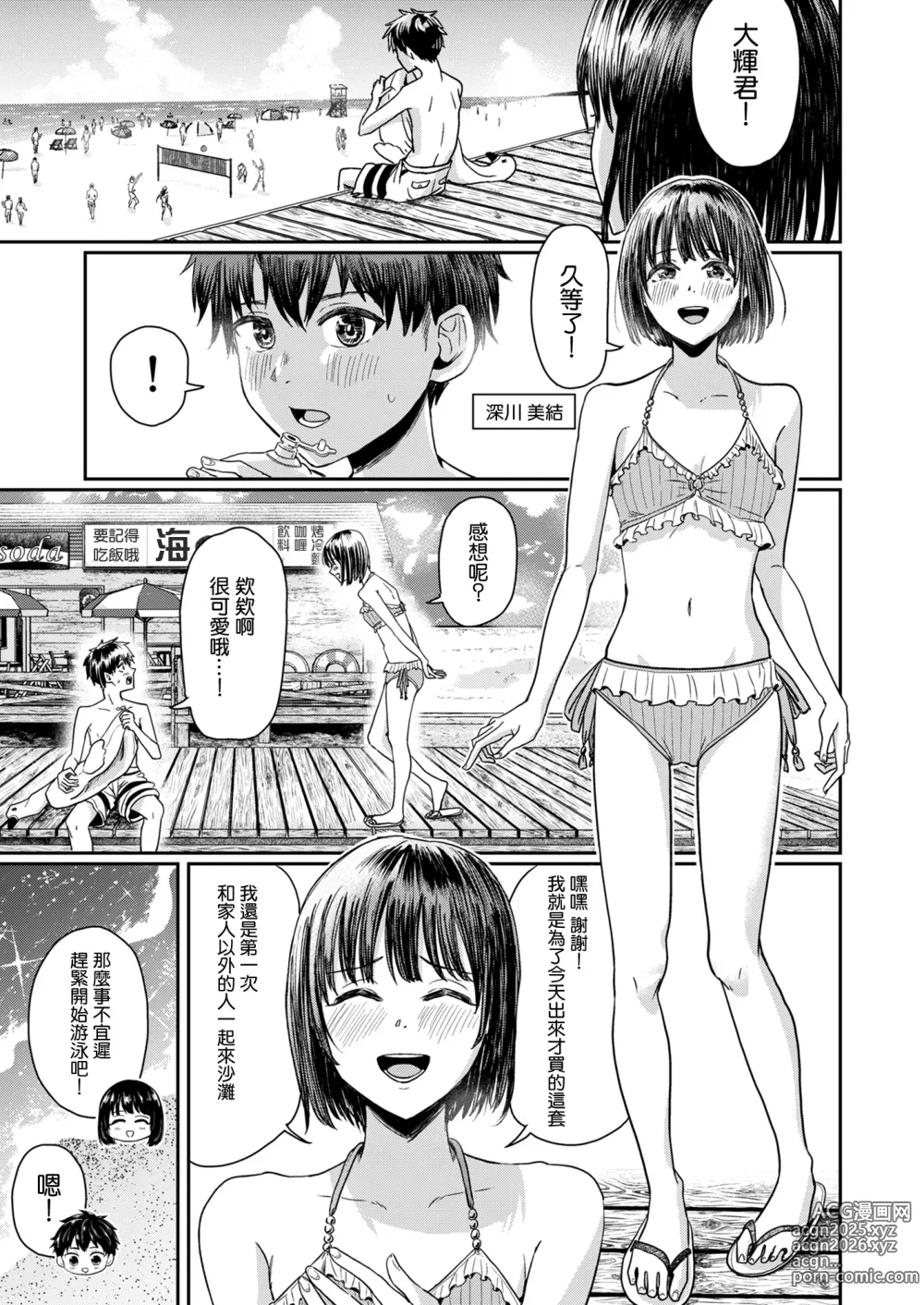 Page 4 of doujinshi 換上了男友的泳裝在盛夏海灘挑戰男性泳裝露出！