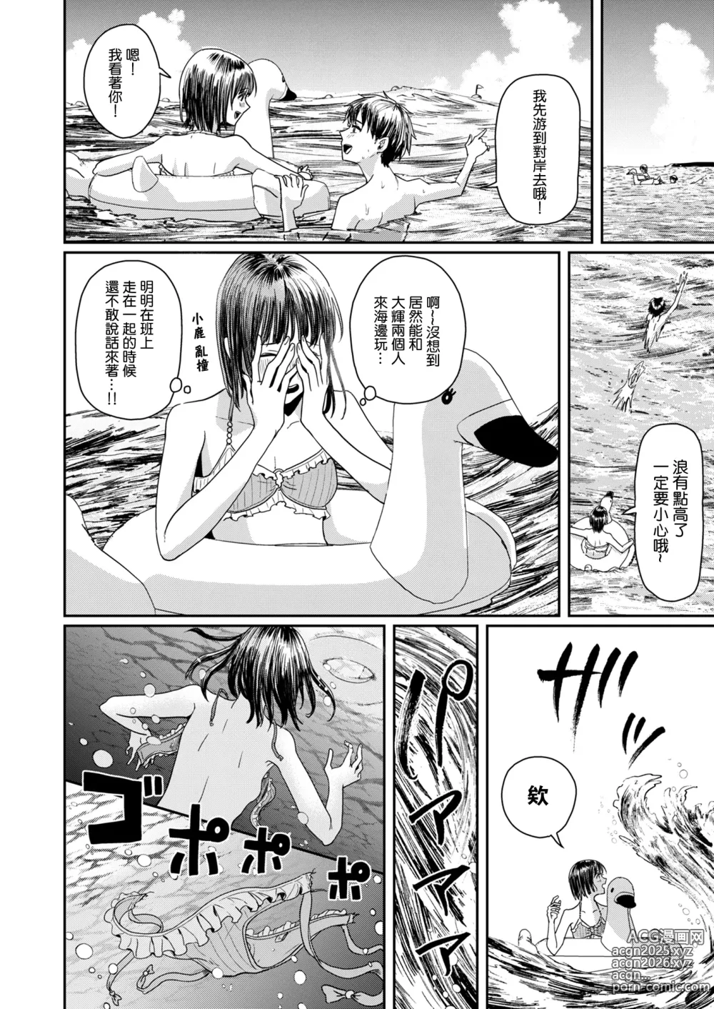 Page 5 of doujinshi 換上了男友的泳裝在盛夏海灘挑戰男性泳裝露出！