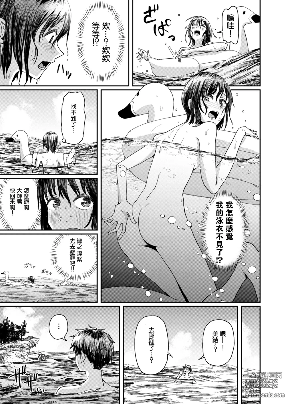 Page 6 of doujinshi 換上了男友的泳裝在盛夏海灘挑戰男性泳裝露出！