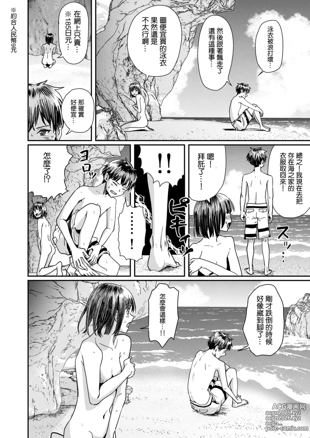 Page 9 of doujinshi 換上了男友的泳裝在盛夏海灘挑戰男性泳裝露出！