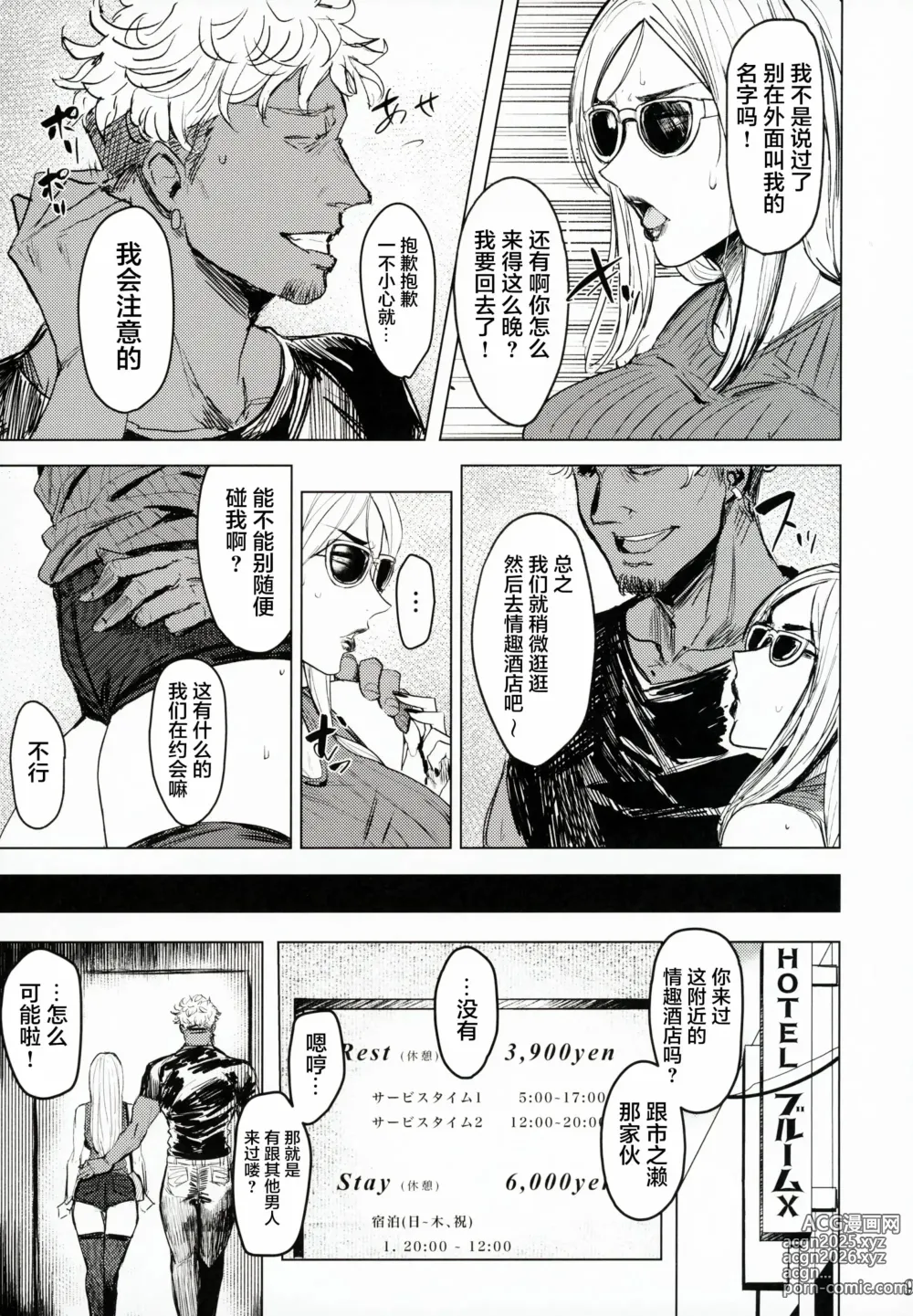 Page 101 of manga Special EXtra FRIEND 総集編