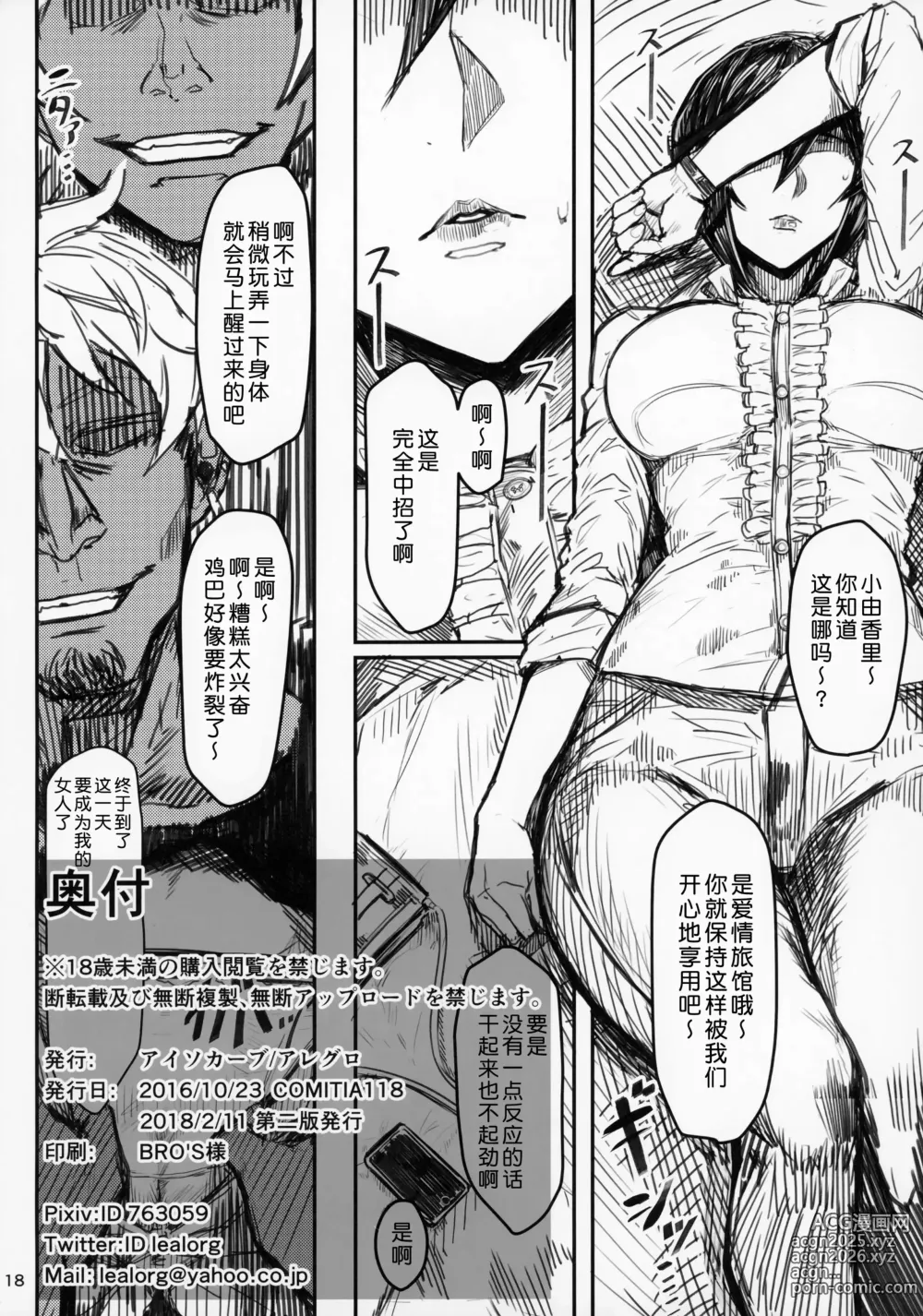 Page 18 of manga Special EXtra FRIEND 総集編