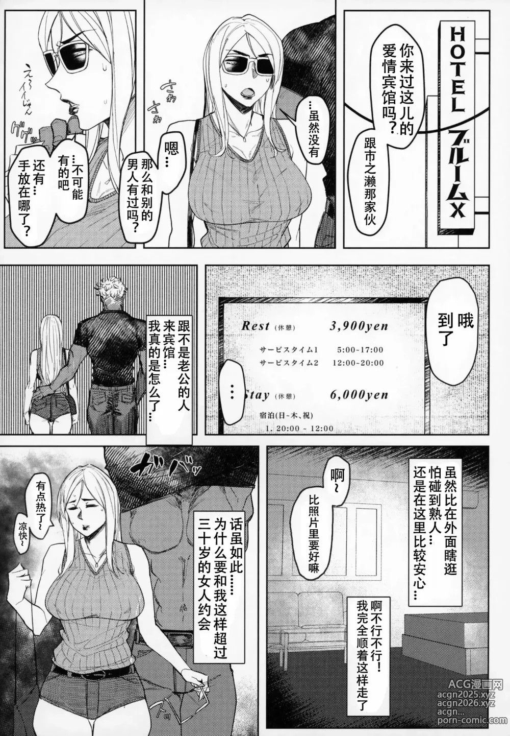 Page 74 of manga Special EXtra FRIEND 総集編