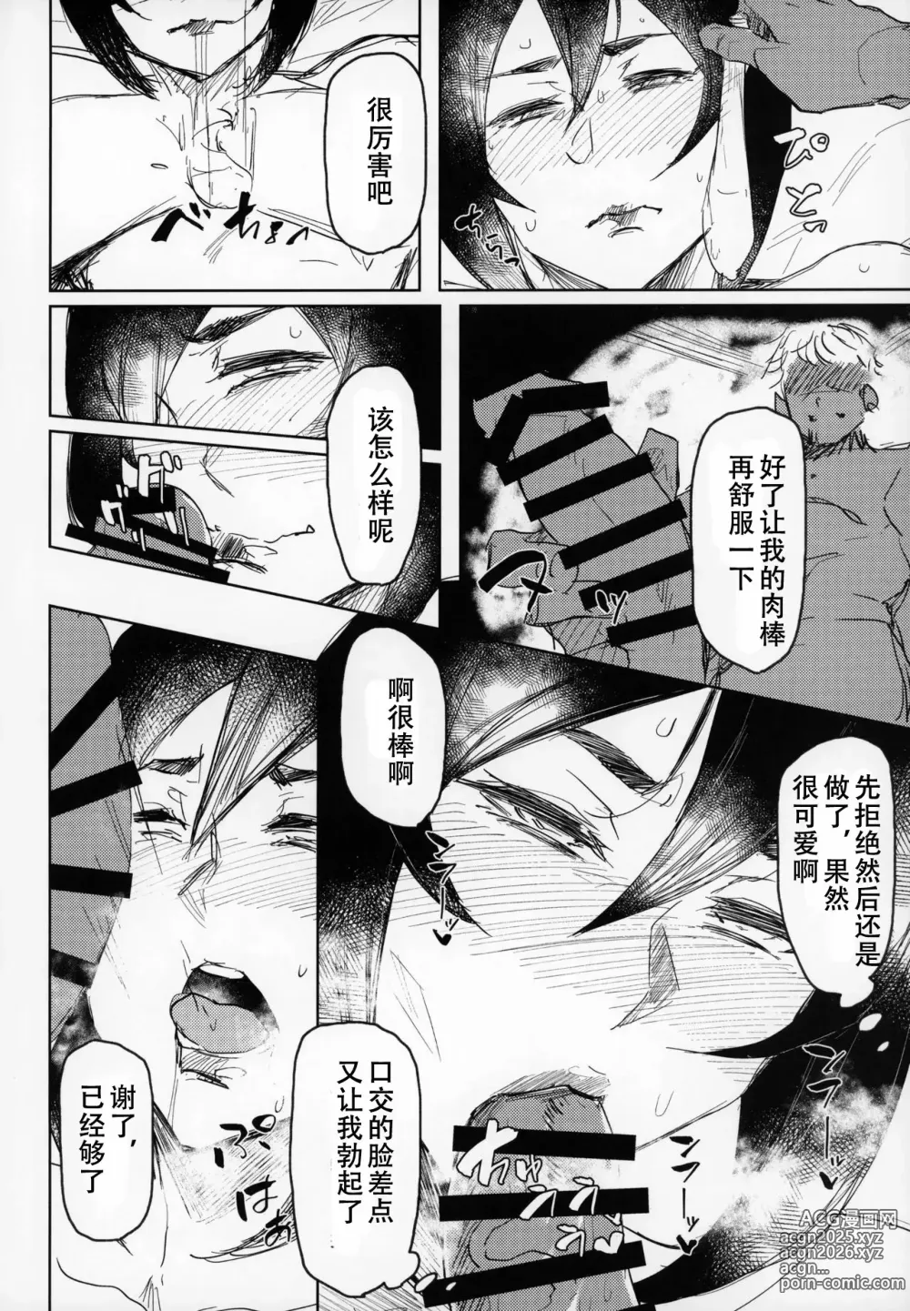 Page 87 of manga Special EXtra FRIEND 総集編