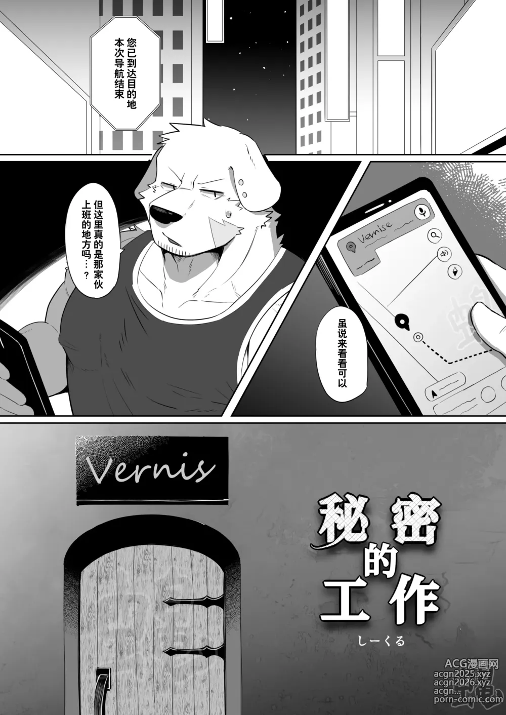 Page 1 of doujinshi 秘密的工作