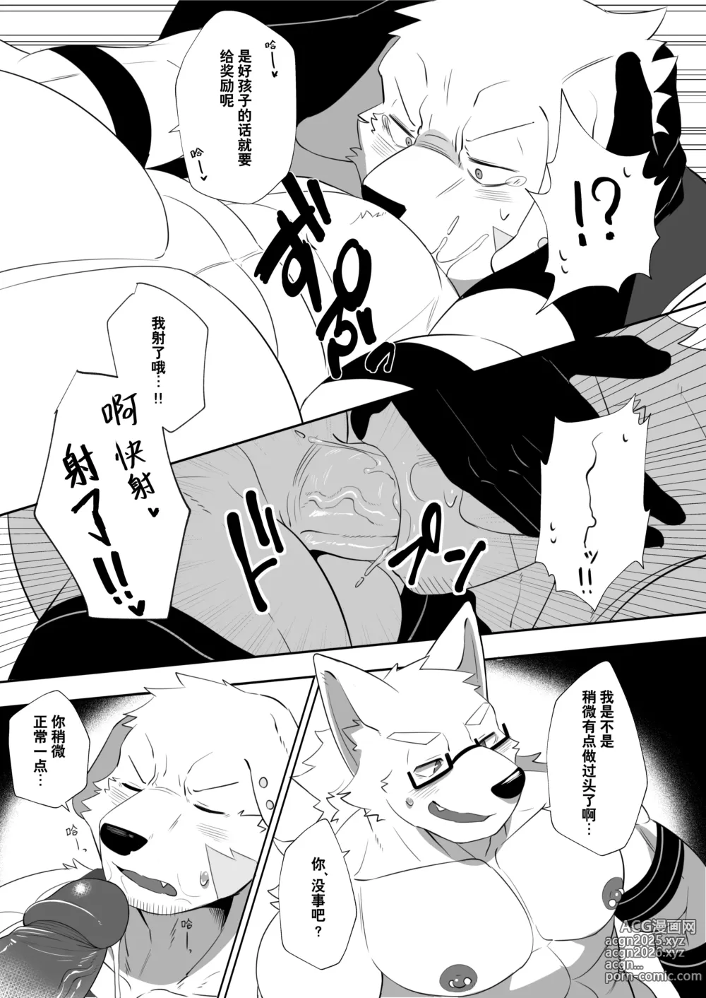 Page 13 of doujinshi 秘密的工作