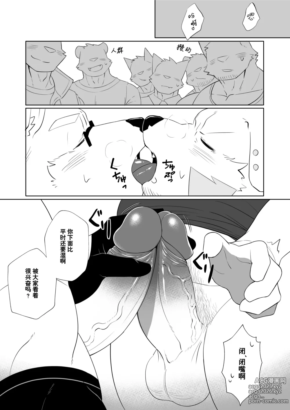 Page 15 of doujinshi 秘密的工作