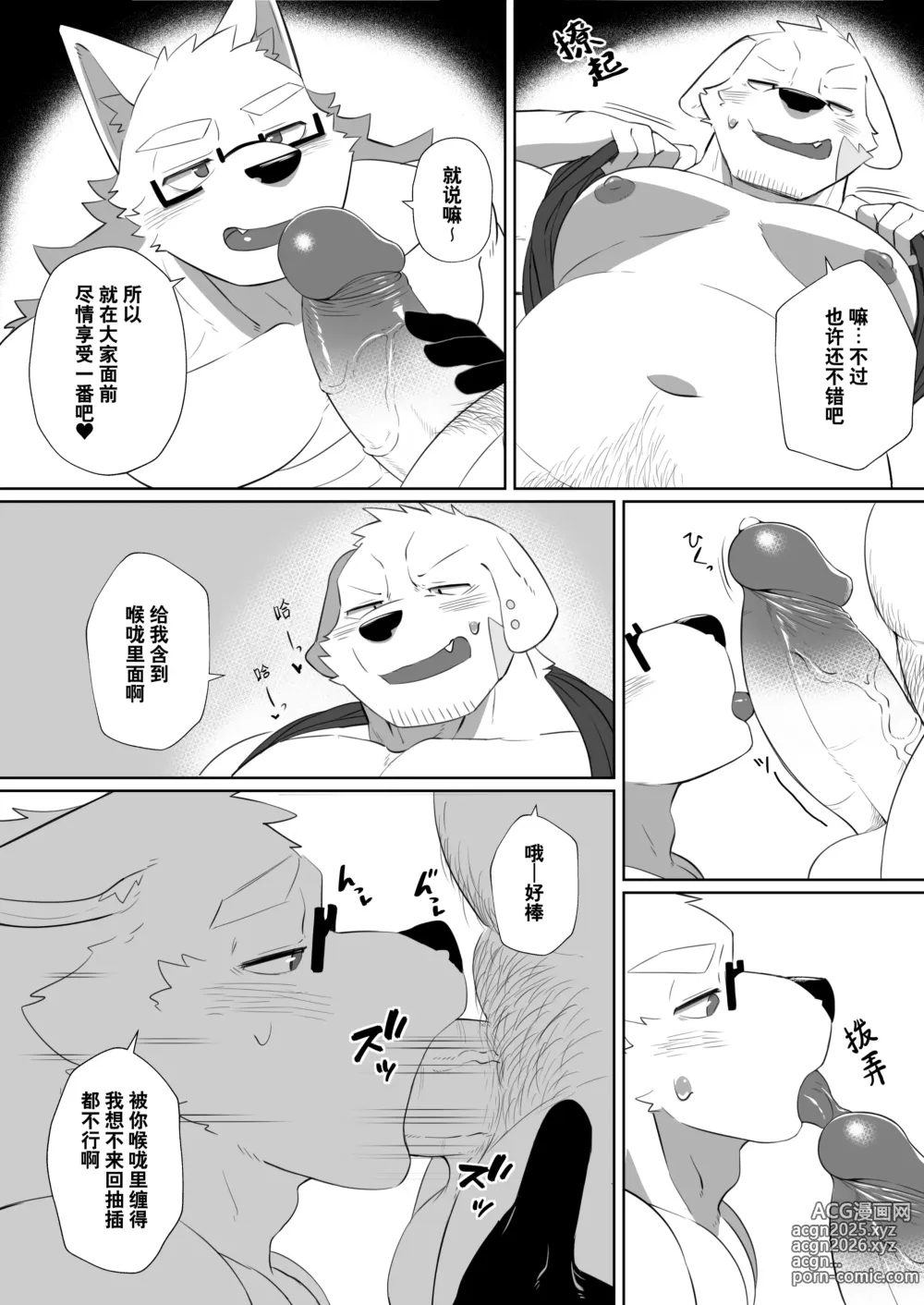 Page 16 of doujinshi 秘密的工作