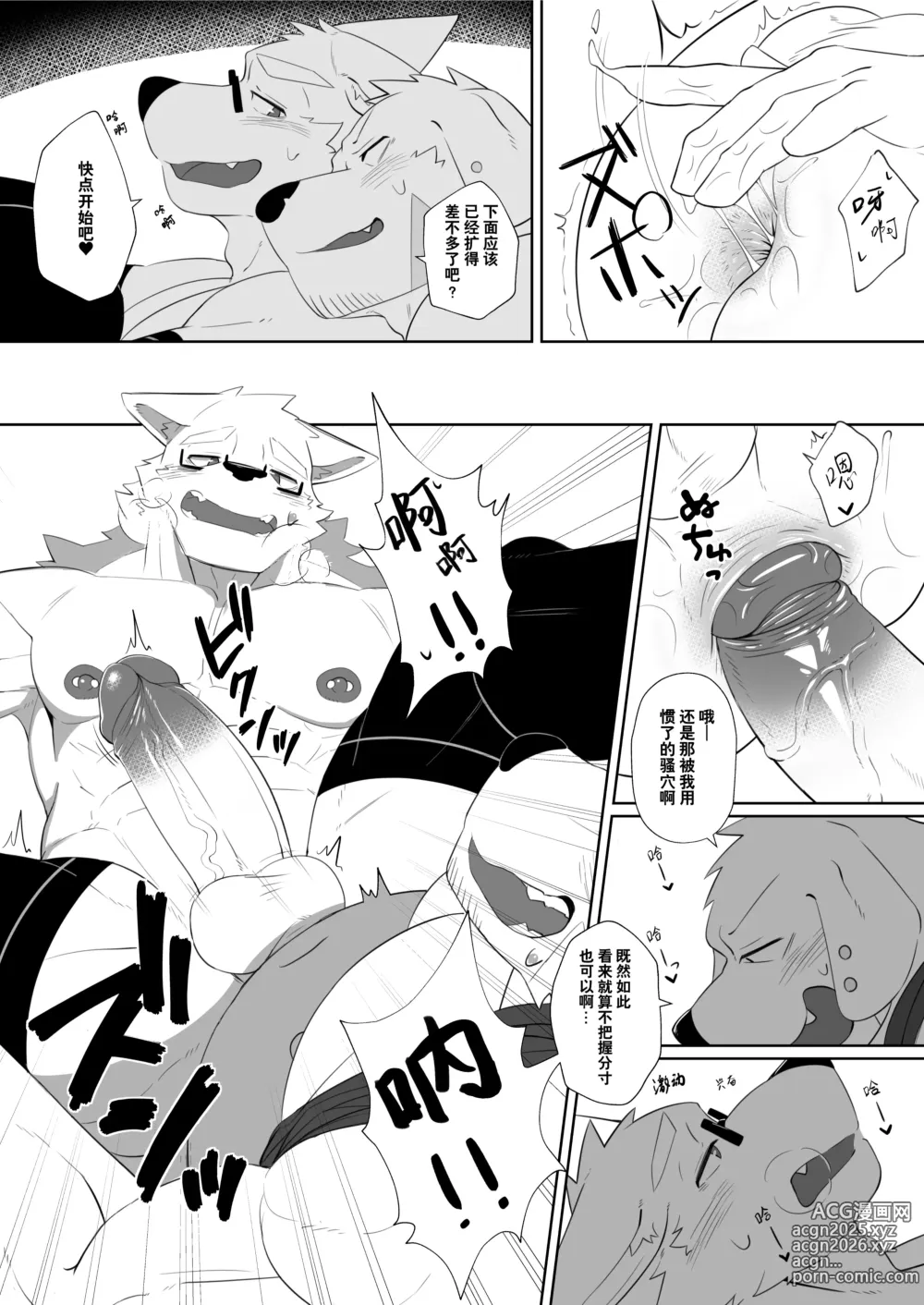 Page 18 of doujinshi 秘密的工作