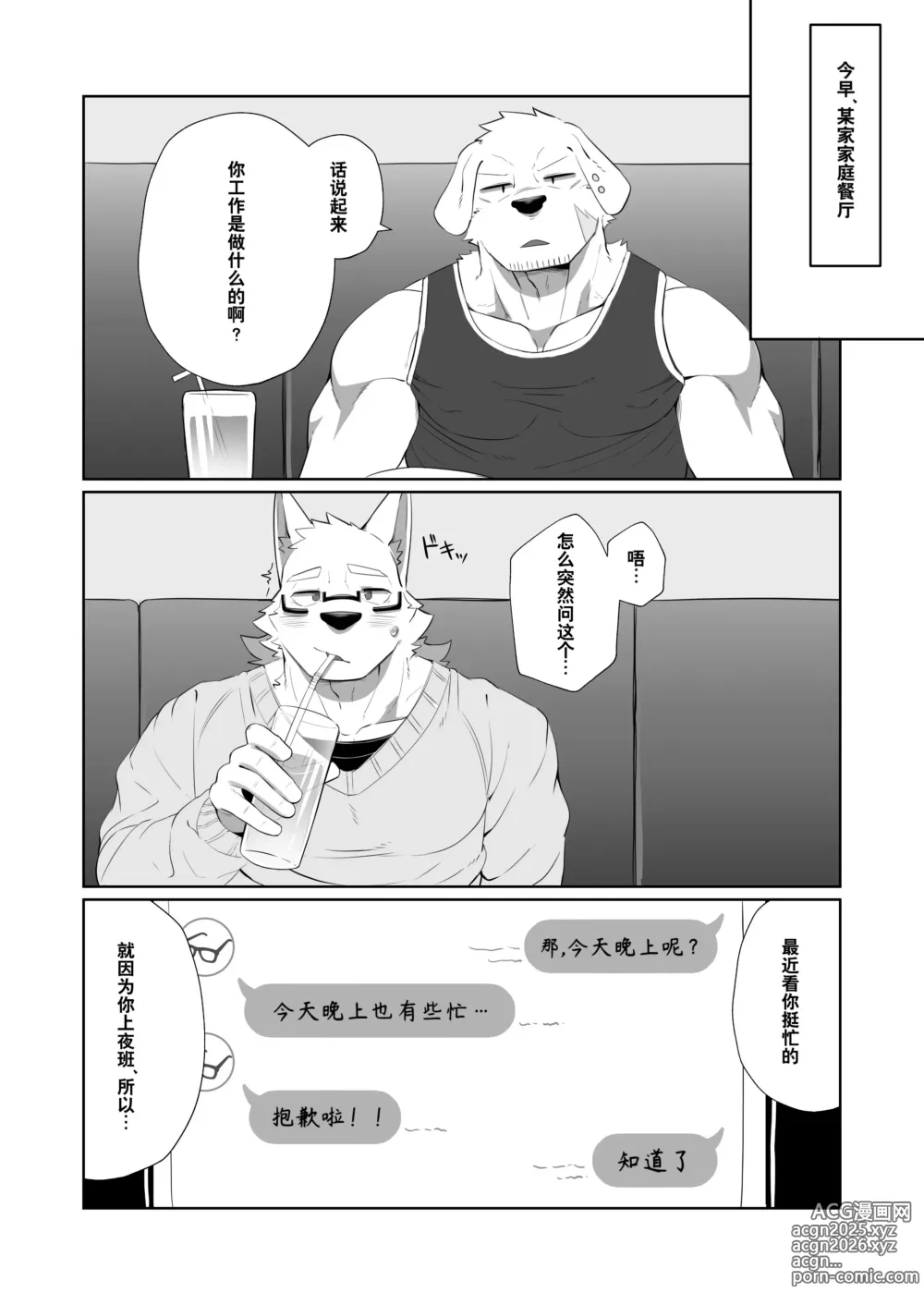 Page 4 of doujinshi 秘密的工作