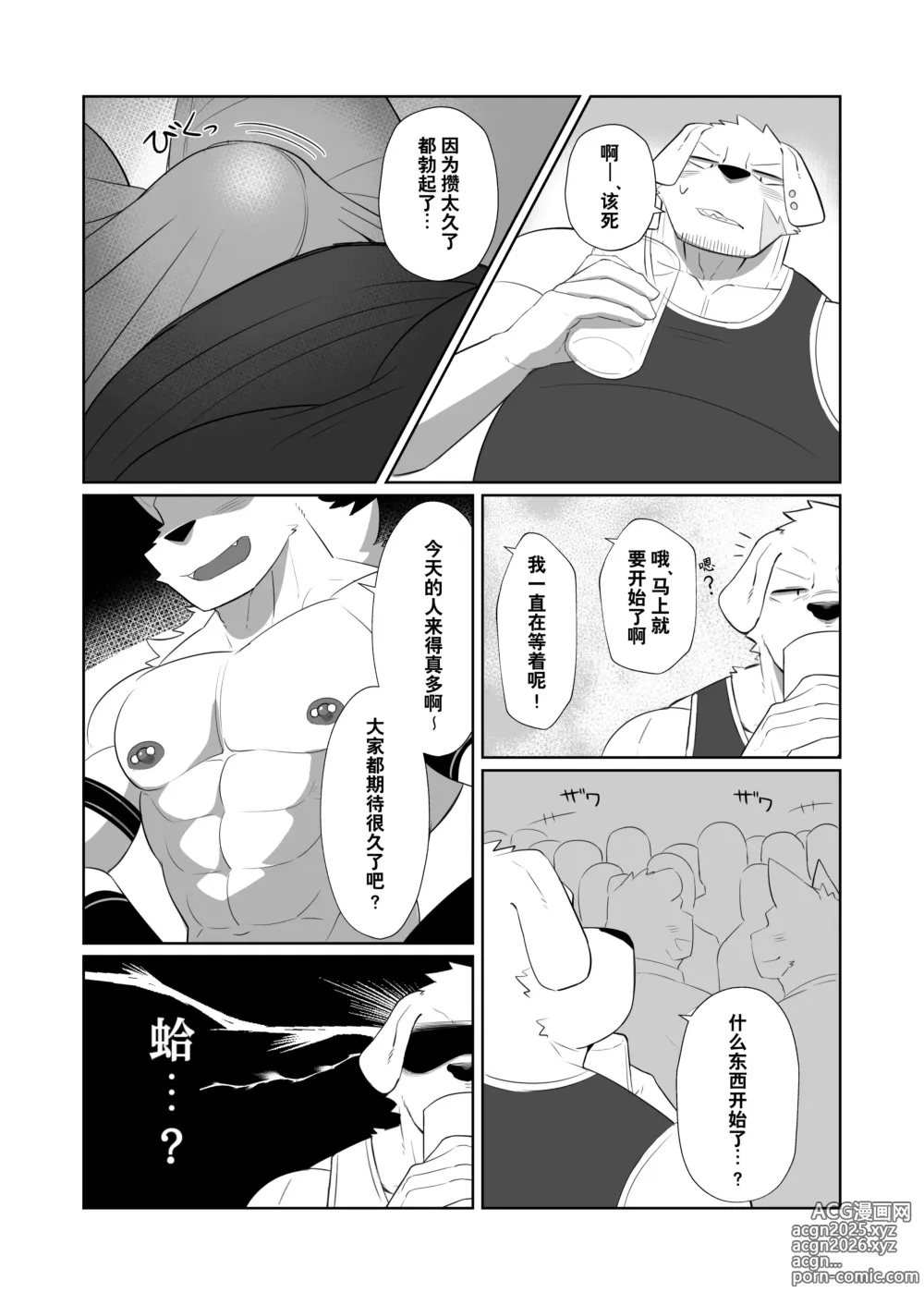 Page 7 of doujinshi 秘密的工作