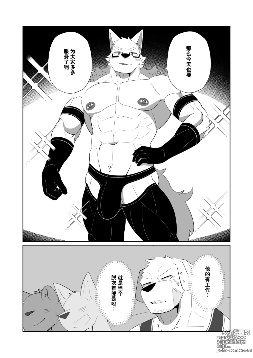 Page 8 of doujinshi 秘密的工作