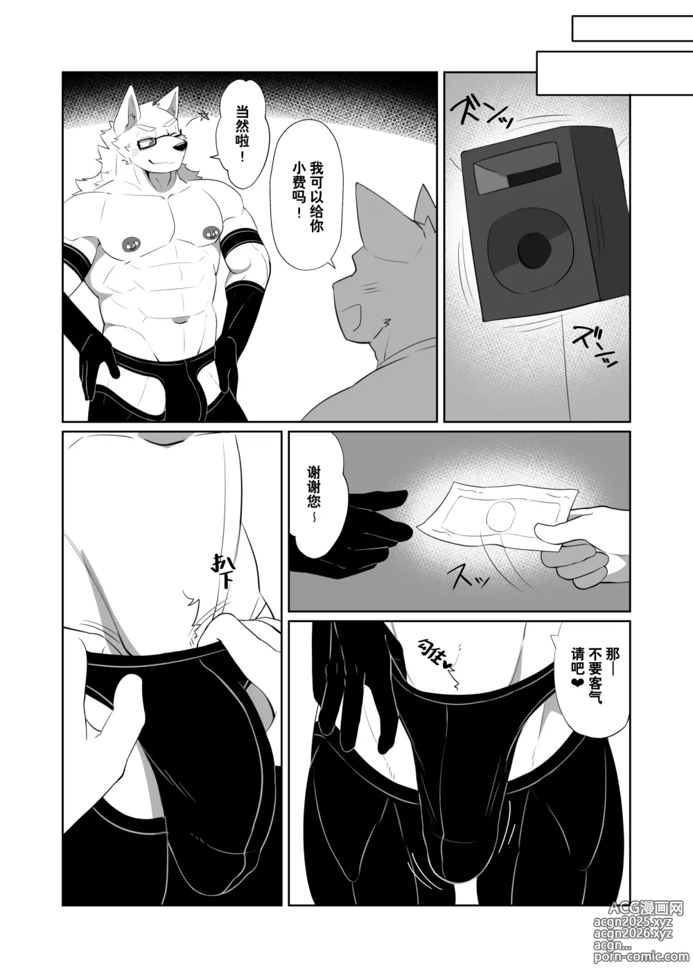 Page 9 of doujinshi 秘密的工作