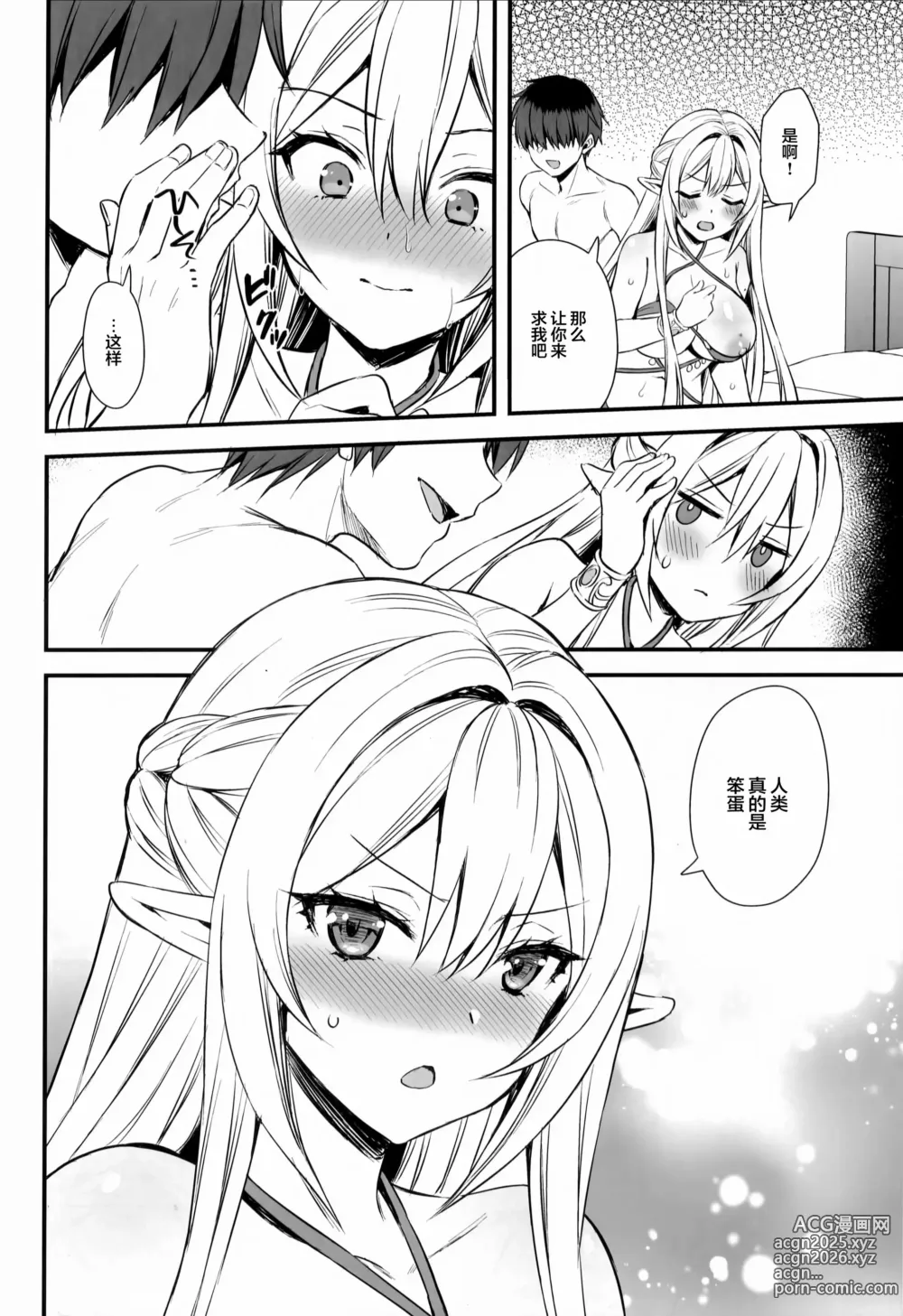 Page 251 of doujinshi 異世界エルフ発情の魔眼 1-7