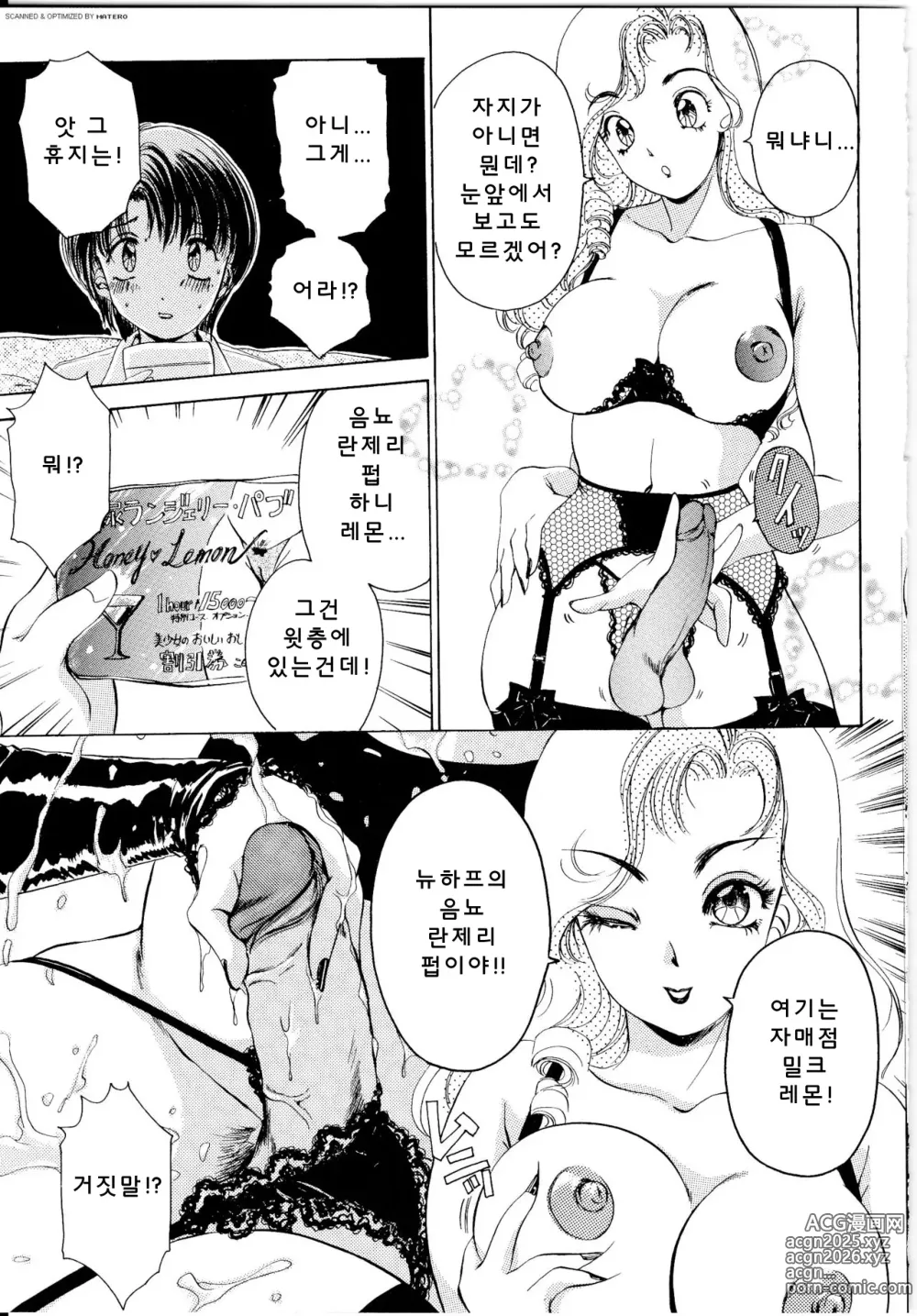 Page 104 of manga T.S I Love You... 1