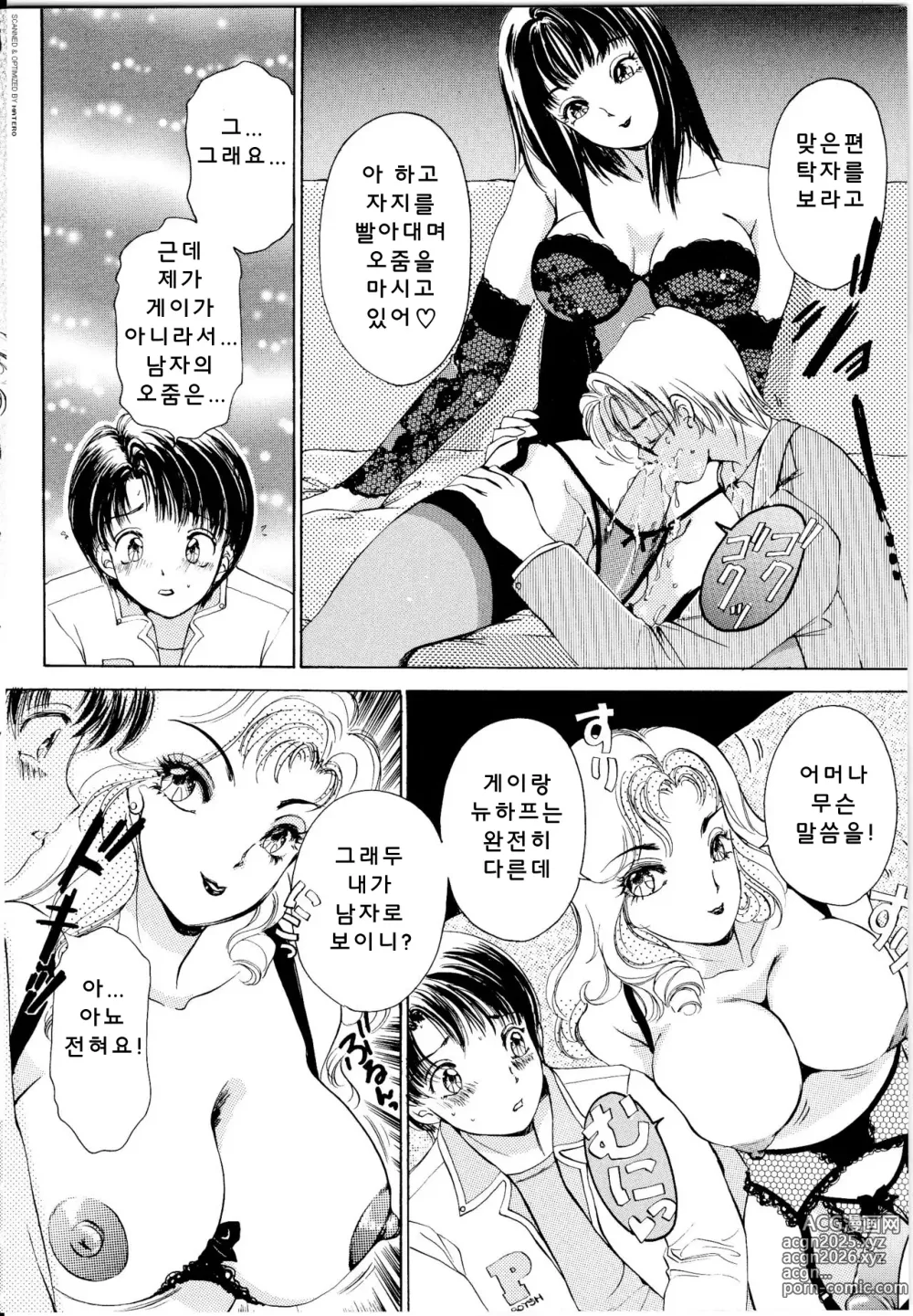 Page 105 of manga T.S I Love You... 1