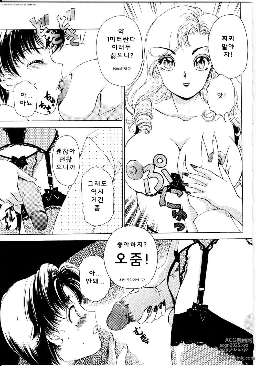 Page 106 of manga T.S I Love You... 1