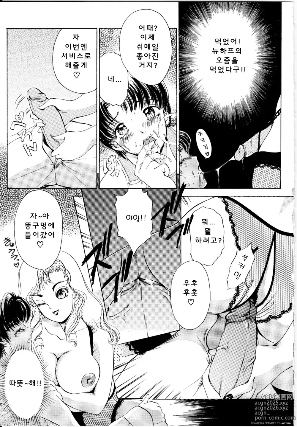 Page 108 of manga T.S I Love You... 1