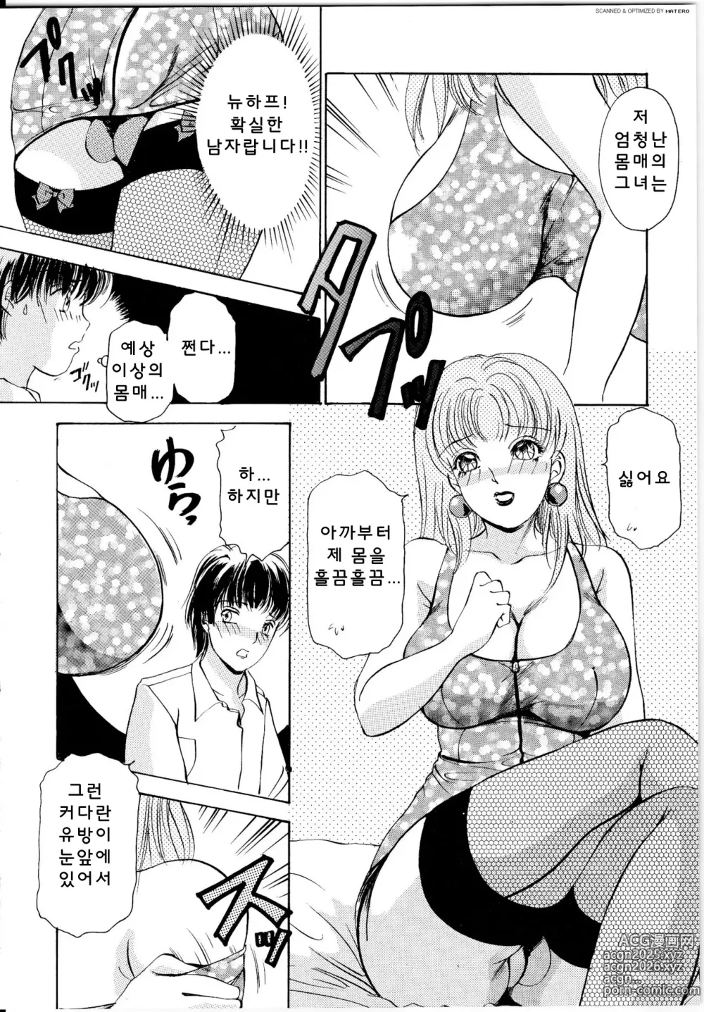 Page 127 of manga T.S I Love You... 1