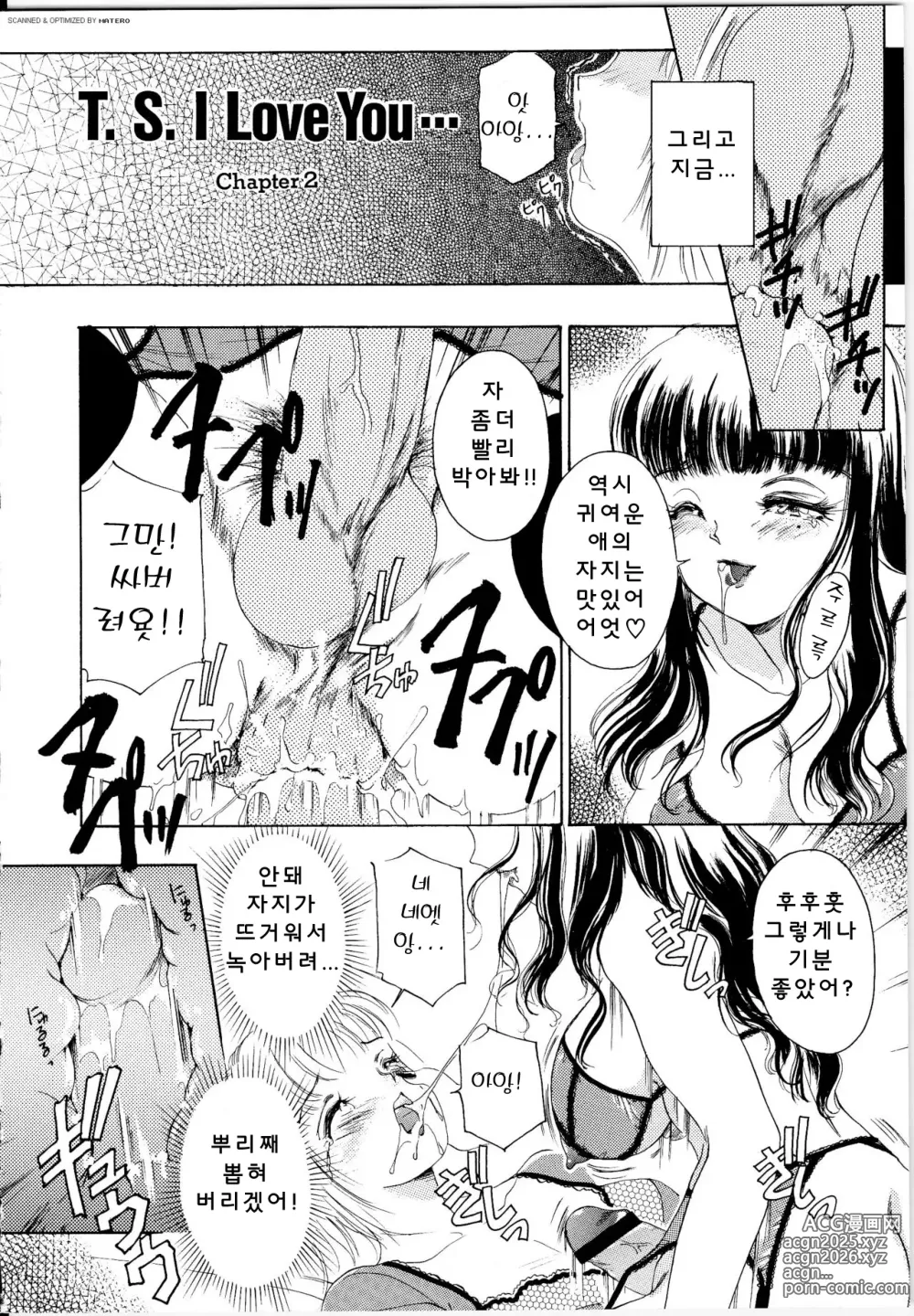 Page 15 of manga T.S I Love You... 1