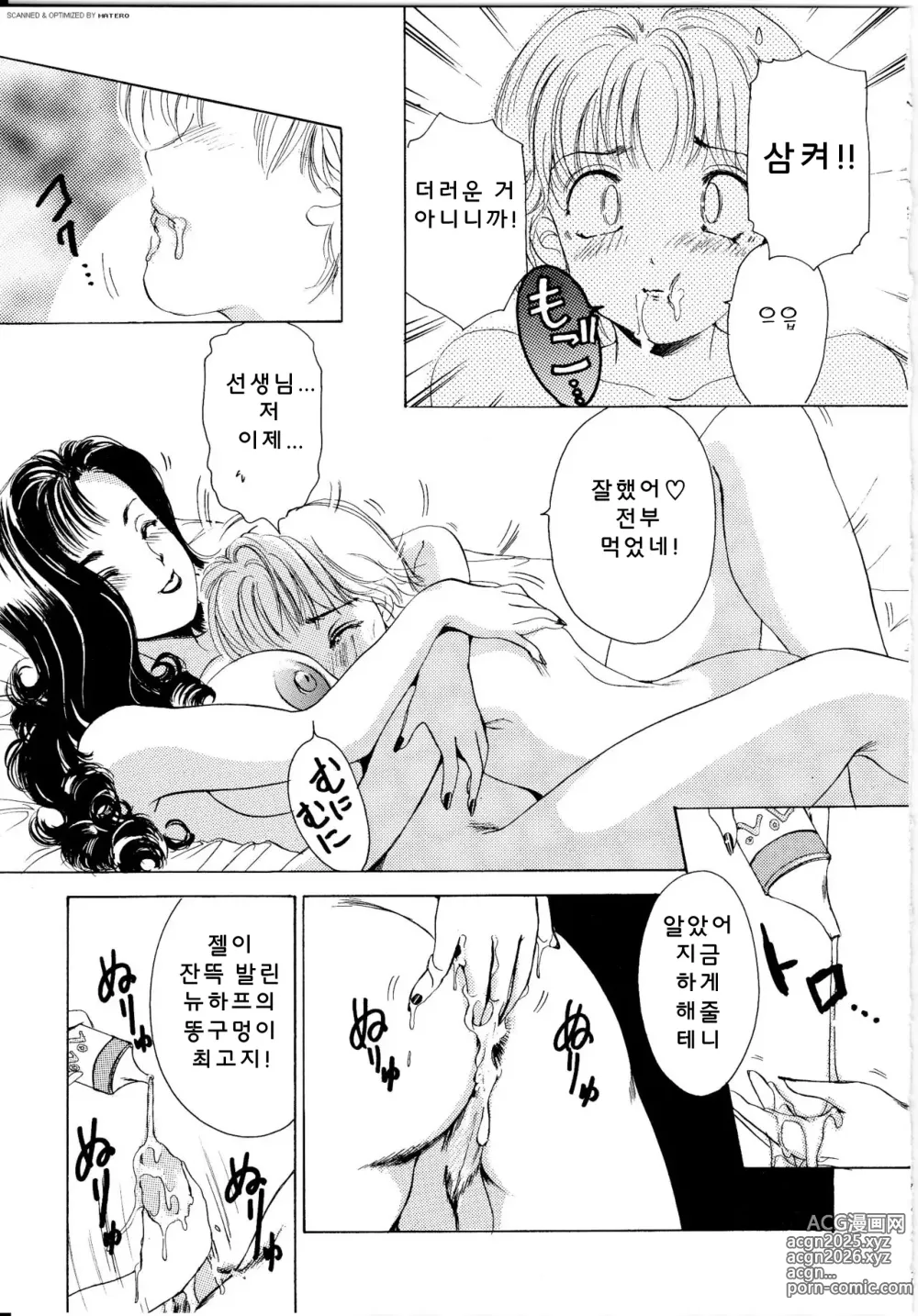 Page 144 of manga T.S I Love You... 1