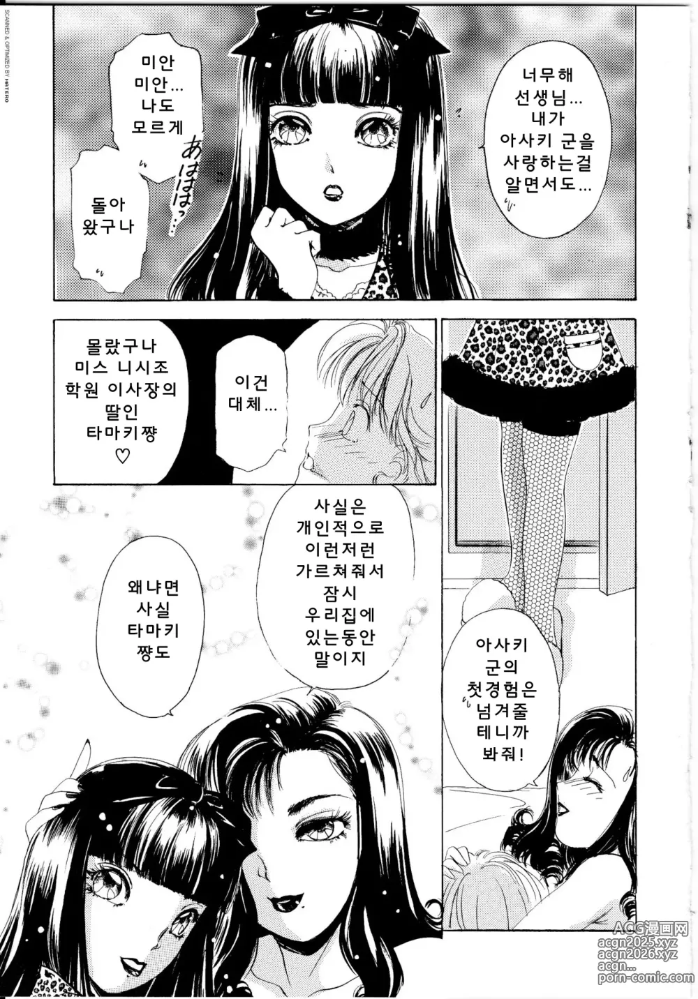 Page 148 of manga T.S I Love You... 1