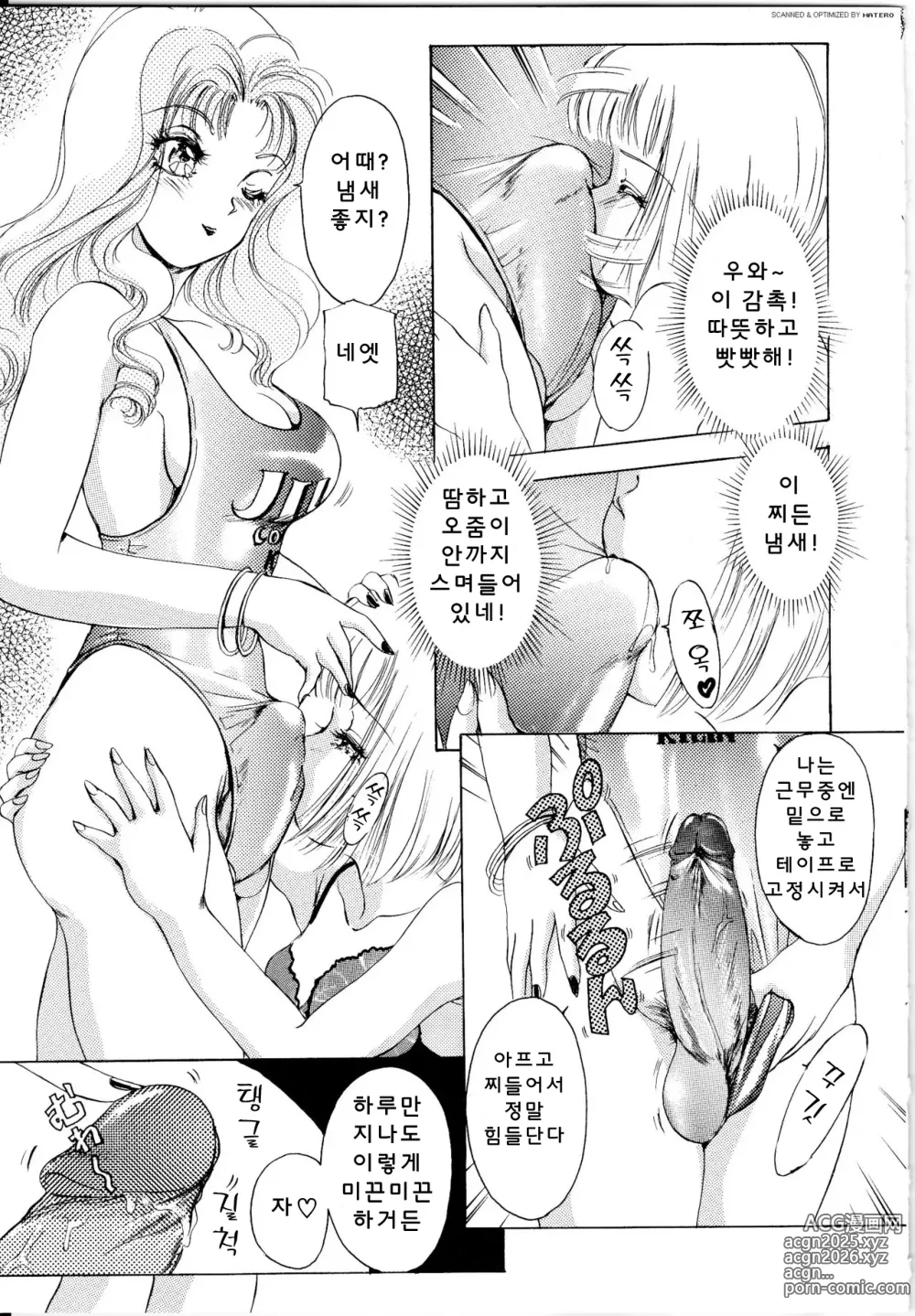 Page 28 of manga T.S I Love You... 1