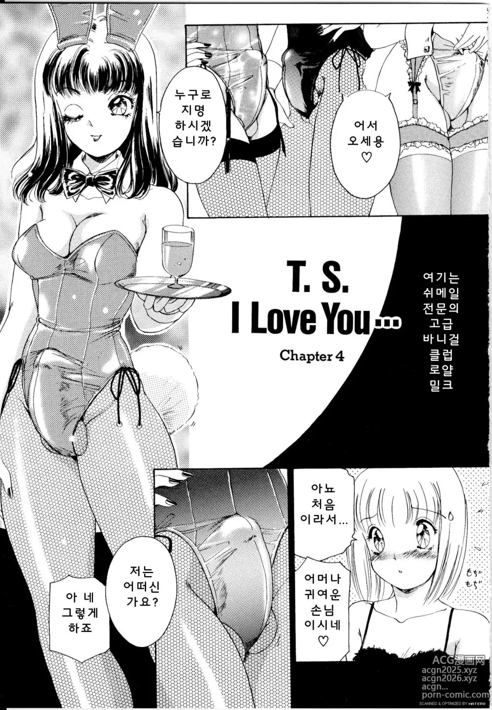 Page 30 of manga T.S I Love You... 1