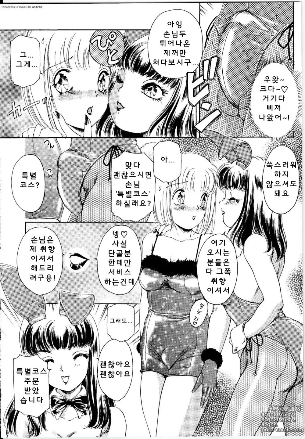 Page 31 of manga T.S I Love You... 1