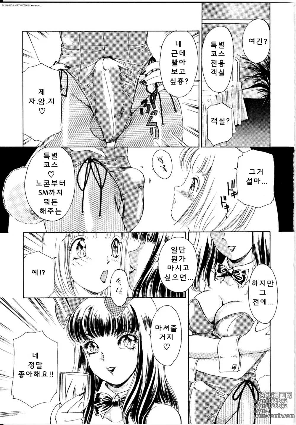 Page 32 of manga T.S I Love You... 1