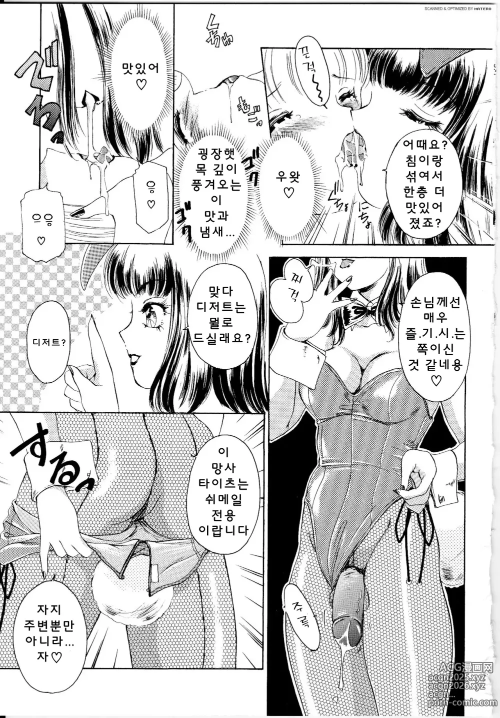 Page 36 of manga T.S I Love You... 1